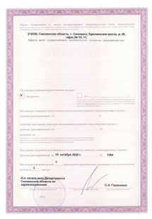 Лицензия или сертификат