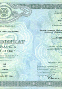 Лицензия или сертификат