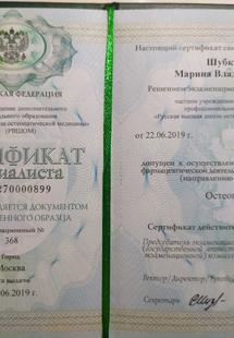 Лицензия или сертификат