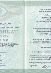 Лицензия или сертификат