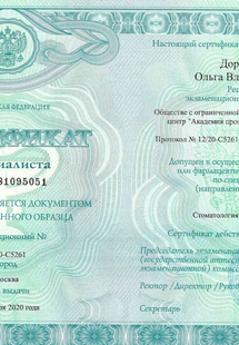 Лицензия или сертификат