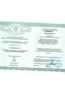 Лицензия или сертификат
