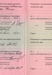 Лицензия или сертификат