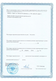 Лицензия или сертификат