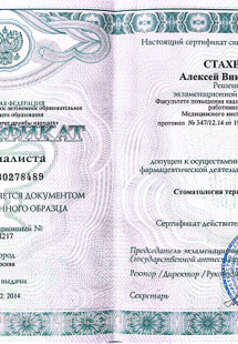 Лицензия или сертификат