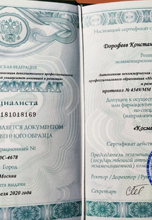 Лицензия или сертификат