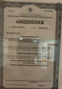 Лицензия или сертификат