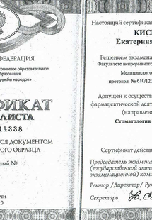 Лицензия или сертификат