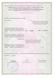 Лицензия или сертификат