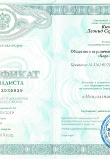 Лицензия или сертификат