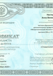 Лицензия или сертификат