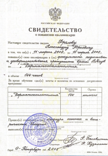 Лицензия или сертификат