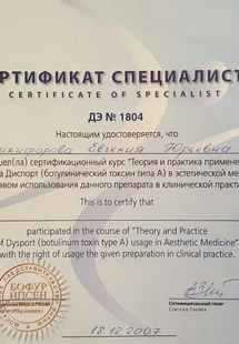 Лицензия или сертификат