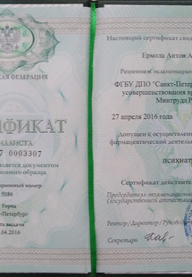 Лицензия или сертификат