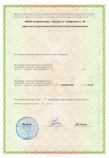 Лицензия или сертификат