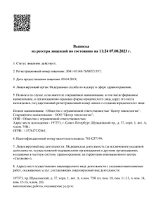 Лицензия или сертификат