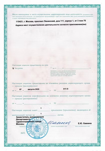 Лицензия или сертификат