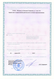 Лицензия или сертификат