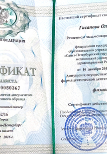 Лицензия или сертификат