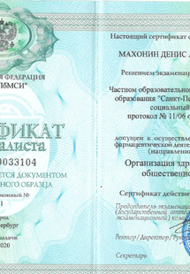 Лицензия или сертификат