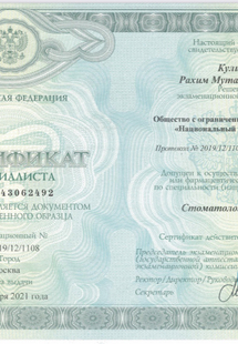 Лицензия или сертификат