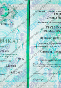 Лицензия или сертификат