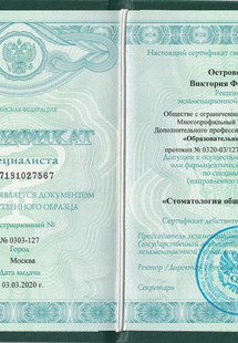 Лицензия или сертификат