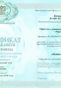 Лицензия или сертификат