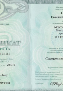 Лицензия или сертификат