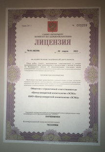 Лицензия или сертификат