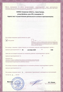 Лицензия или сертификат