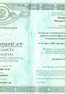 Лицензия или сертификат