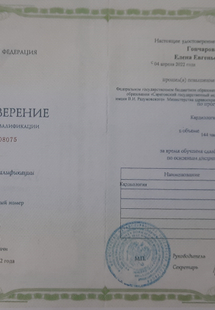 Лицензия или сертификат