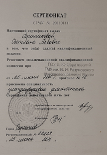 Лицензия или сертификат