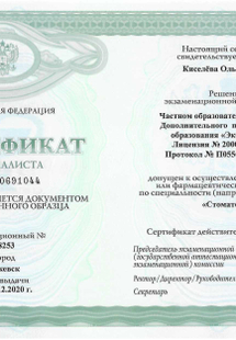 Лицензия или сертификат