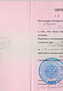 Лицензия или сертификат