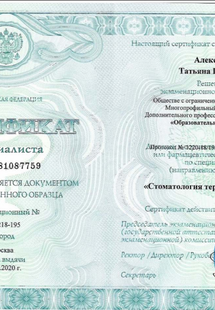 Лицензия или сертификат