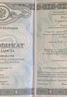 Лицензия или сертификат