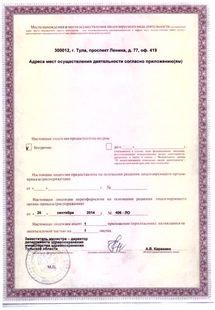 Лицензия или сертификат