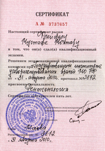 Лицензия или сертификат