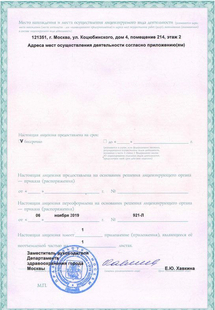 Лицензия или сертификат