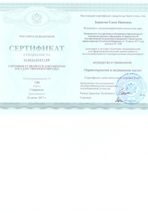 Лицензия или сертификат