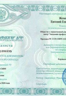 Лицензия или сертификат