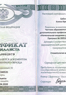 Лицензия или сертификат