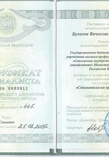 Лицензия или сертификат