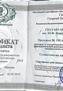 Лицензия или сертификат