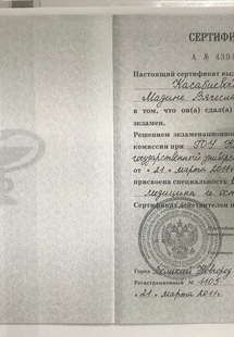 Лицензия или сертификат