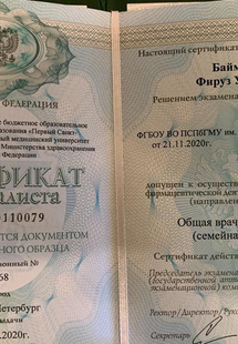 Лицензия или сертификат