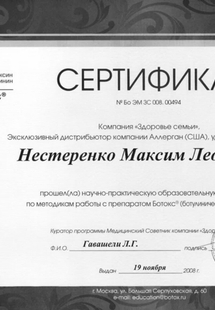 Лицензия или сертификат