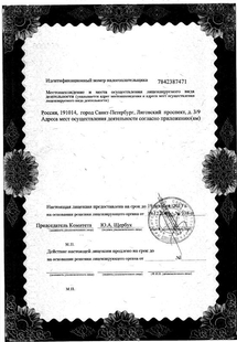 Лицензия или сертификат